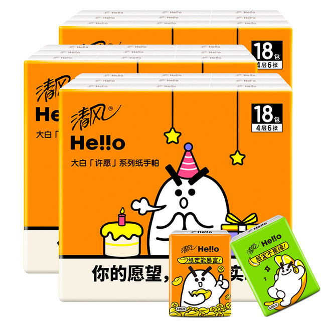 Qingfeng hello handkerchief paper small package paper towel portable carry-on 4-layer thickened napkin mini facial tissue