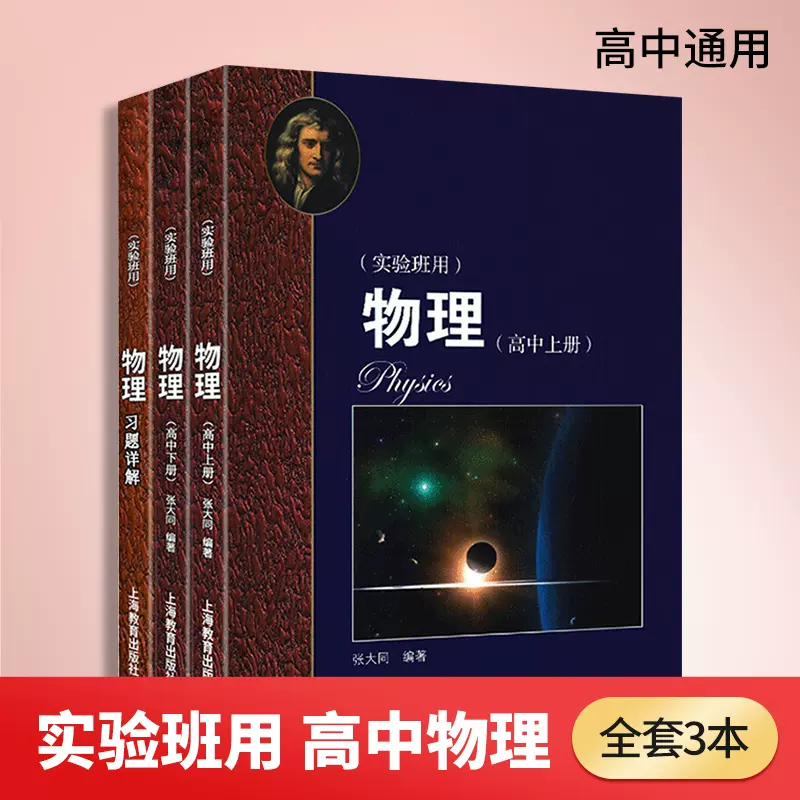 高中理科全套课本 新人首单立减十元 21年12月 淘宝海外