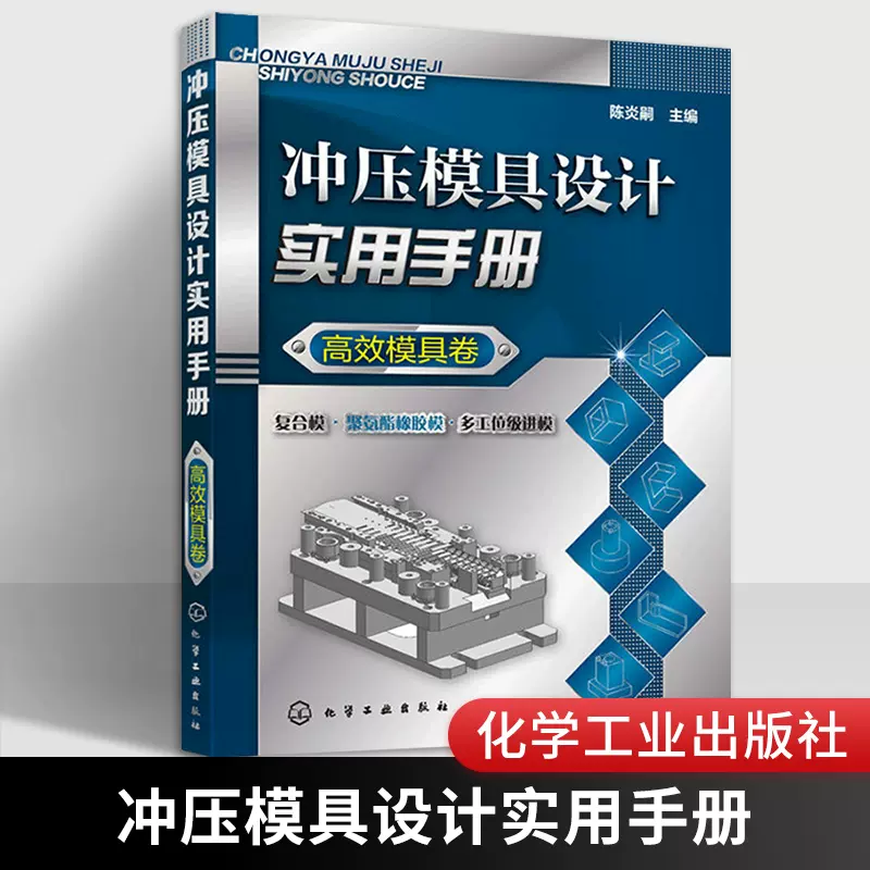 冲压工艺与模具设计 新人首单立减十元 2021年11月 淘宝海外