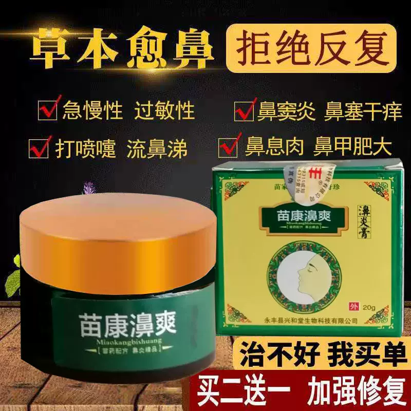 苗鼻炎膏 新人首单立减十元 2021年12月 淘宝海外