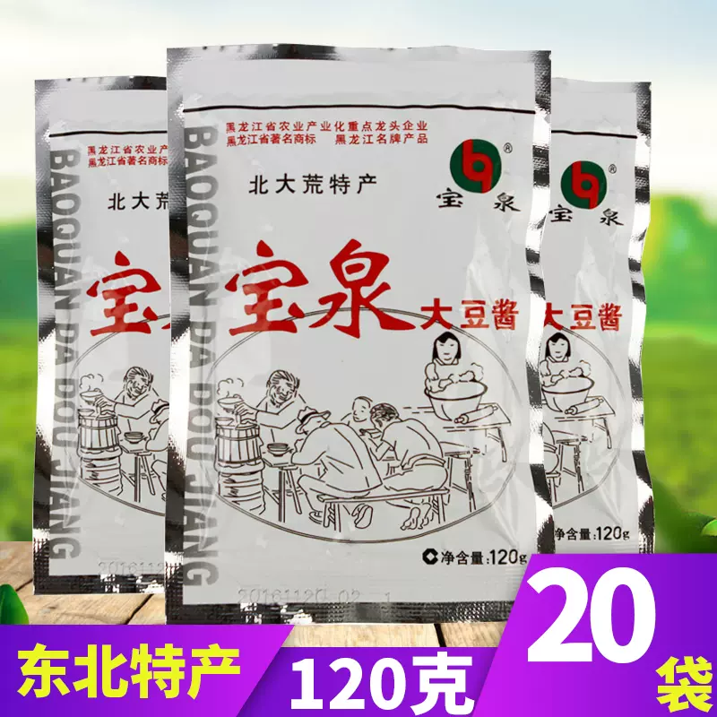 宝泉大豆酱 新人首单立减十元 2021年10月 淘宝海外