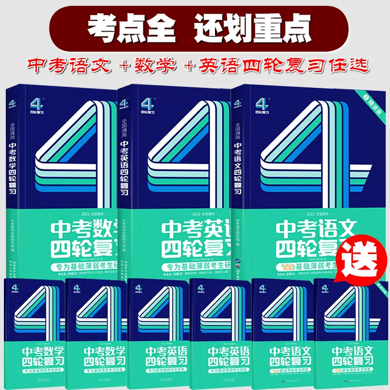 22版中考数学四轮复习英语语文题型全归纳前沿一年