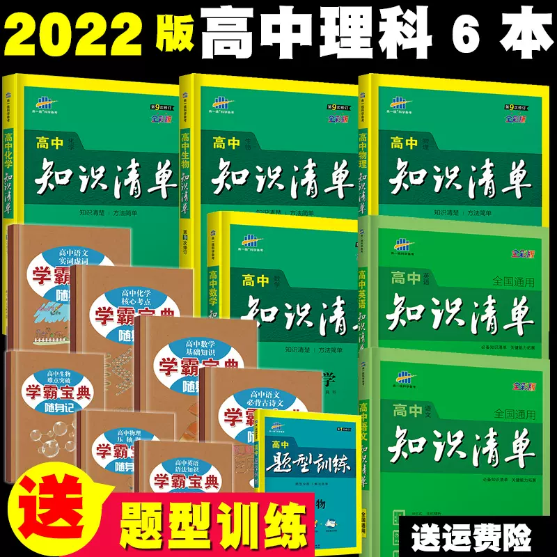 高中理科教材全套 新人首单立减十元 21年12月 淘宝海外