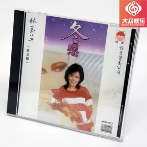 林玉英cd 新人首单立减十元 22年6月 淘宝海外 林玉英cd 新人首单立减十元 22年6月 淘宝海外