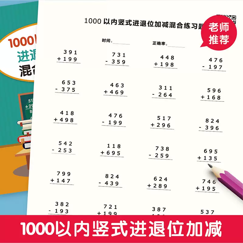 二年级数学本1000以内 新人首单立减十元 21年12月 淘宝海外