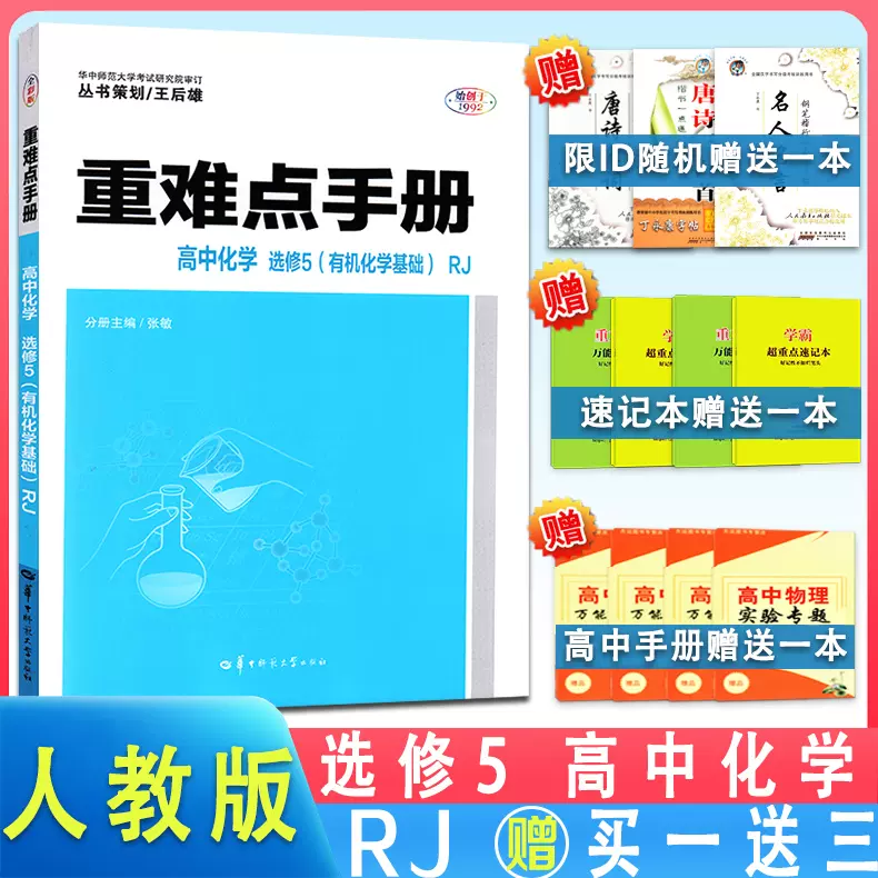 高中化学参考书 新人首单立减十元 2021年11月 淘宝海外