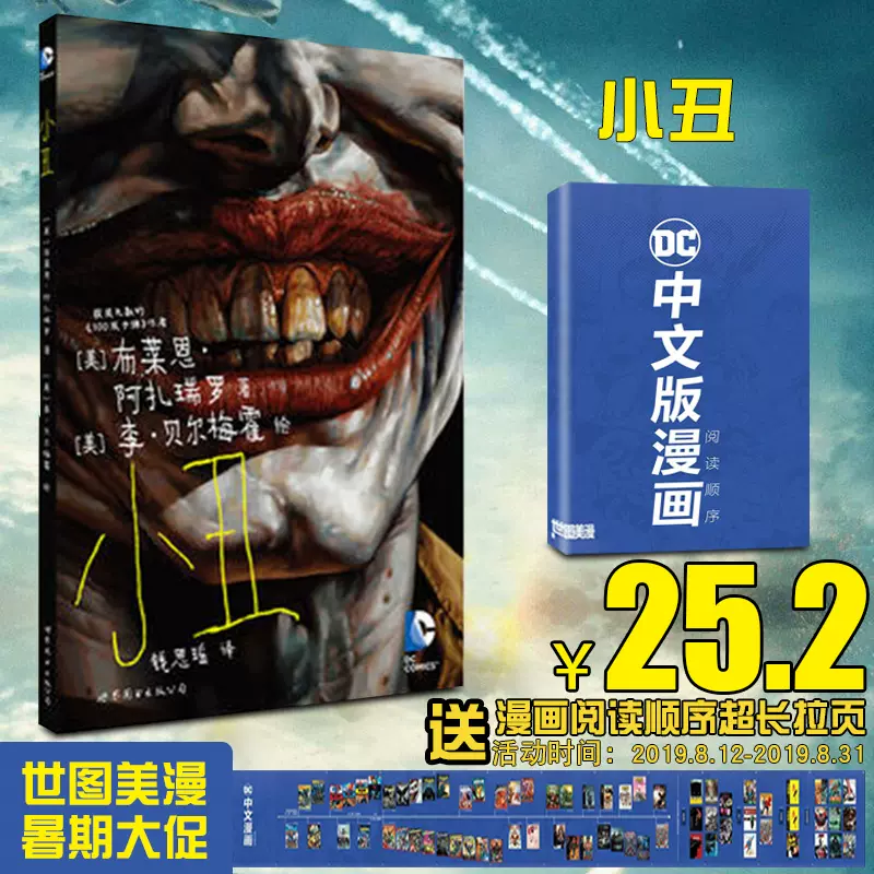 正版小丑漫画全一册dc美漫华纳dc英雄漫画书美国dc漫画公司布莱恩 阿扎瑞罗获奖无数100发子弹作者蝙蝠侠世图美漫