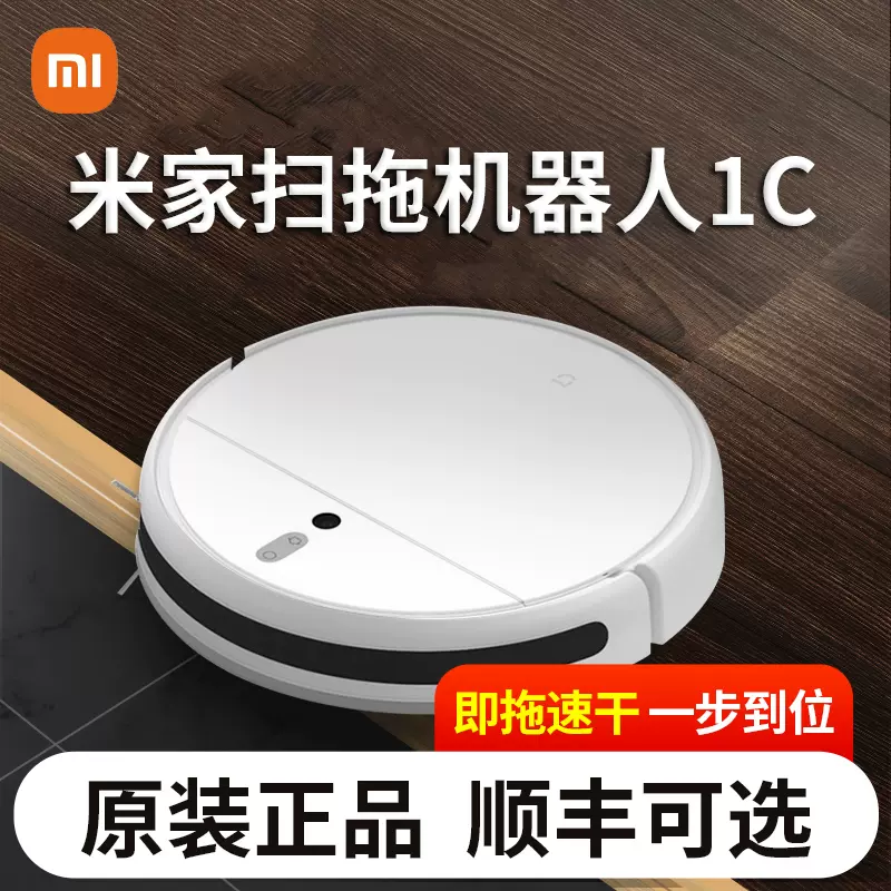 小米1c扫地机器人电池 新人首单立减十元 2021年12月 淘宝海外