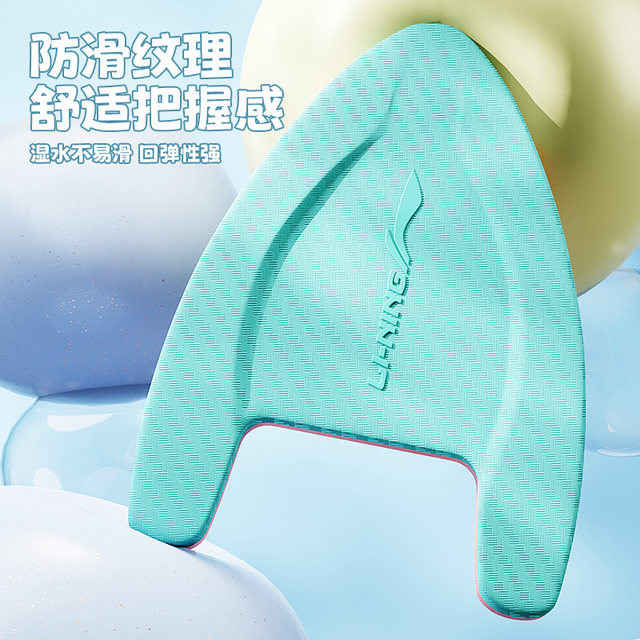 Li Ning Swimming Floating Board Children Adult Floating Artifact Back Floating Board Drifting Scholars Assisting Special Equipment Building
