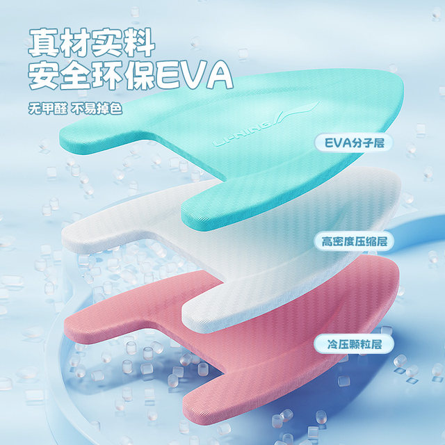 Li Ning Swimming Floating Board Children Adult Floating Artifact Back Floating Board Drifting Scholars Assisting Special Equipment Building
