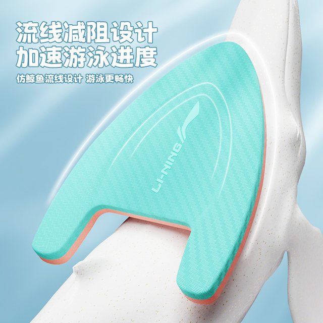 Li Ning Swimming Floating Board Children Adult Floating Artifact Back Floating Board Drifting Scholars Assisting Special Equipment Building
