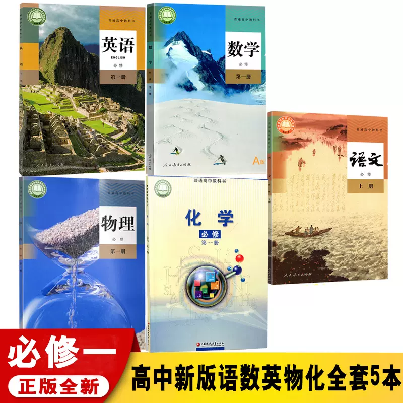 人教版高中课本全套理科 新人首单立减十元 21年11月 淘宝海外