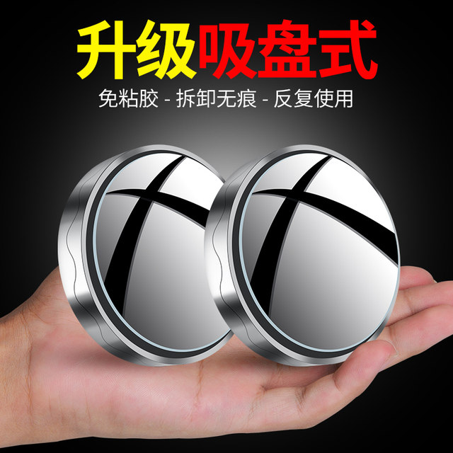 Car Direct Mirrors Small Ride Mirror Auxiliary Mirror HD Reverse Blind Blind Mirror 360 -degree blind spot artifact suction cup
