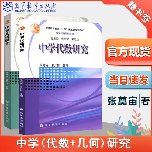 中学几何研究 新人首单立减十元 22年2月 淘宝海外