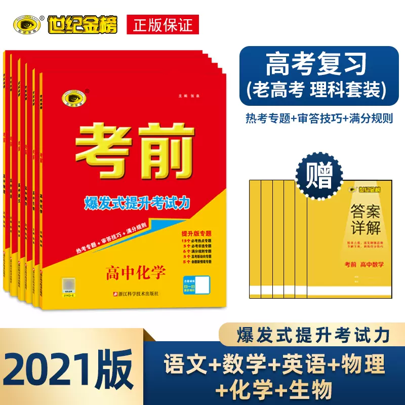 世纪金榜高中化学 新人首单立减十元 21年11月 淘宝海外