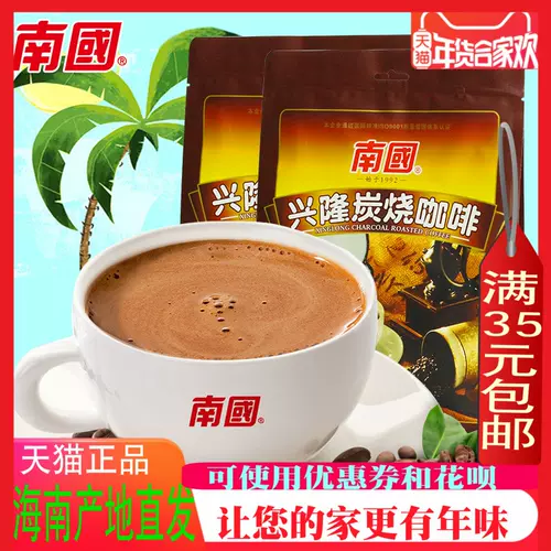 南国兴隆炭烧咖啡 新人首单立减十元 22年2月 淘宝海外