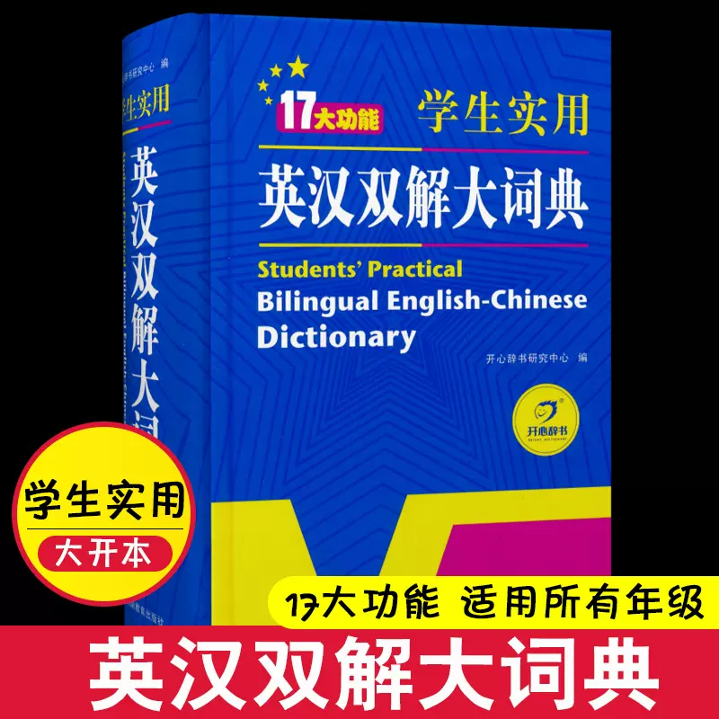 英文翻译字典 新人首单立减十元 21年11月 淘宝海外