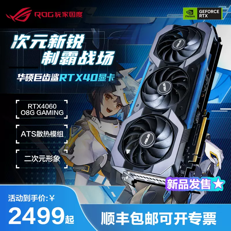 ROG 猛禽4060/3060显卡 ASUS/华硕 TUF DUAL RTX 4060TI O8GB GDDR6  显卡台式组装机电脑DIY玩家国度电竞天选-Taobao