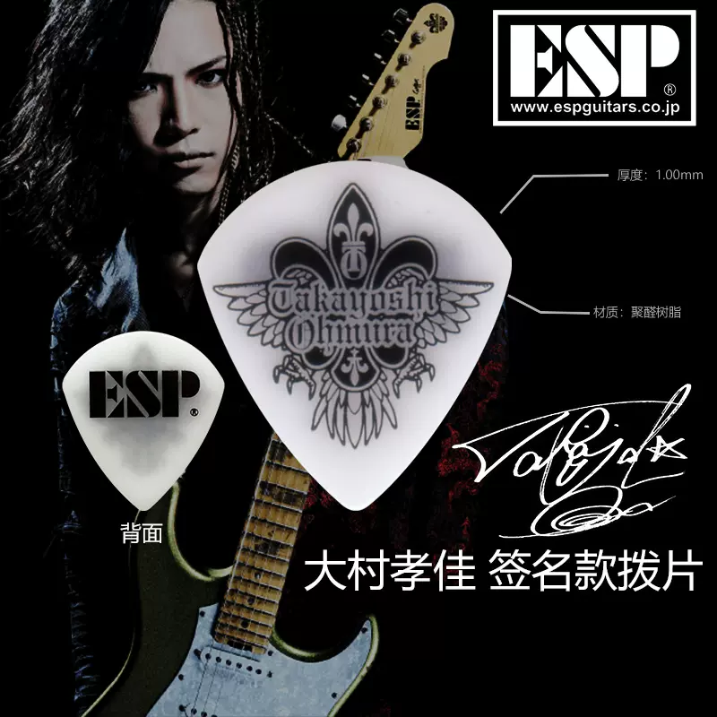 Esp撥片大村孝佳簽名款ohmuar Pick 吉他彈簧片jazz Baby Metal