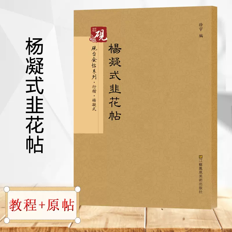 毛笔字帖韭花帖 新人首单立减十元 21年11月 淘宝海外