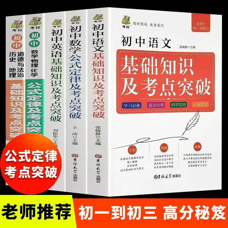 中学数学公式定律大全 新人首单立减十元 21年12月 淘宝海外