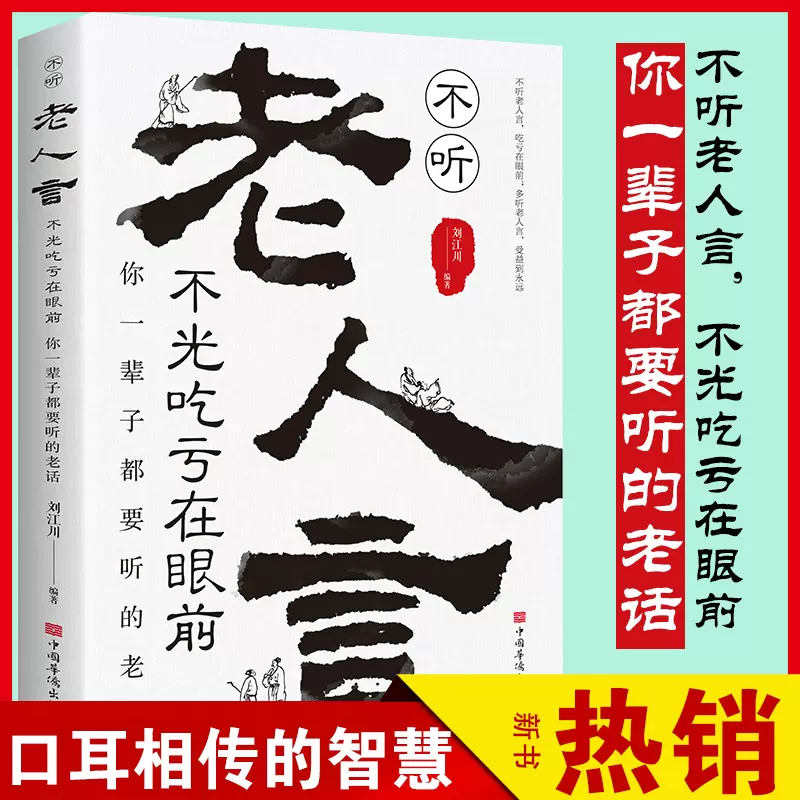 老人言书籍经典中国 新人首单立减十元 21年11月 淘宝海外