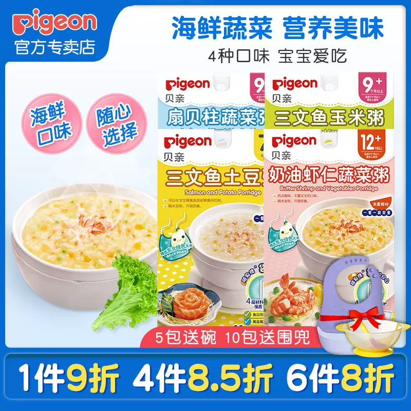 贝亲辅食粥海鲜婴儿宝宝粥米糊6个月 宝宝外出营养