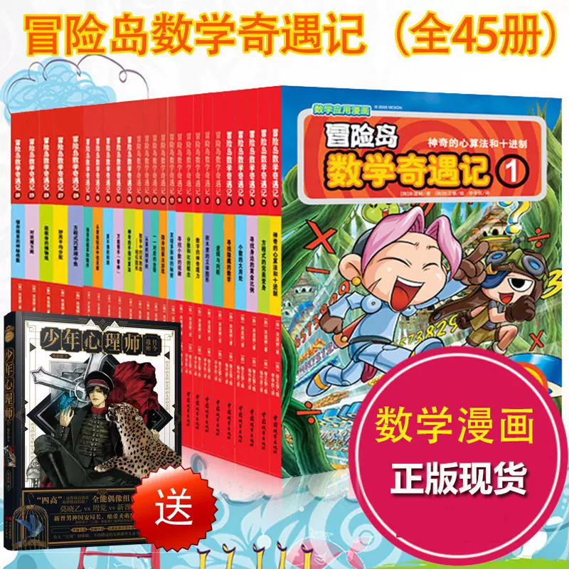 正版包邮数学奇遇记冒险岛正版11 漫画书籍趣味数学启蒙1 5 6 10 16 41 韩国故事绘本儿童3 6 12逻辑故事绘本畅销书籍 正版包邮数学奇遇记冒险岛正版11 漫画书籍趣味数学启蒙1 5 6 10 16 41 韩国故事绘本儿童3 6 12逻辑故事绘本畅销书籍