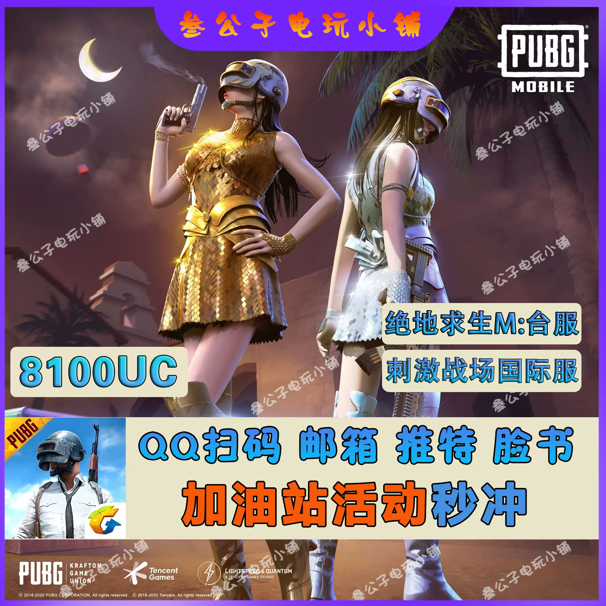 Pubg Mobile刺激战场国际服代充8100uc 绝地求生吃鸡手游id