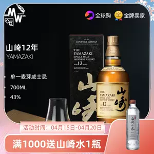 日本威士忌山崎12-新人首单立减十元-2022年4月|淘宝海外