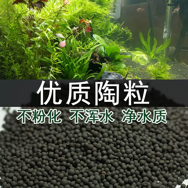 陶粒水族箱陶瓷沙水草泥营养能源种植土基肥料鱼缸造