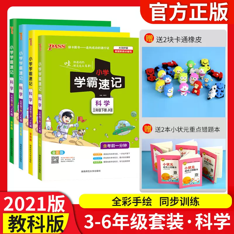 五年级科学参考书 新人首单立减十元 21年12月 淘宝海外