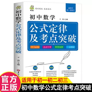 中学数学公式大全 新人首单立减十元 22年8月 淘宝海外