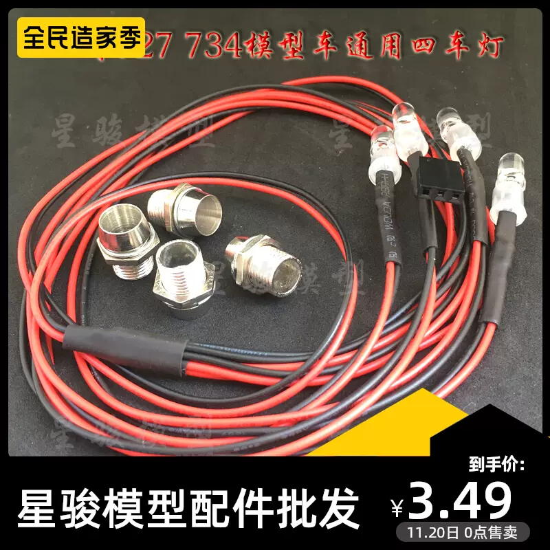 Led车灯diy 新人首单立减十元 21年12月 淘宝海外