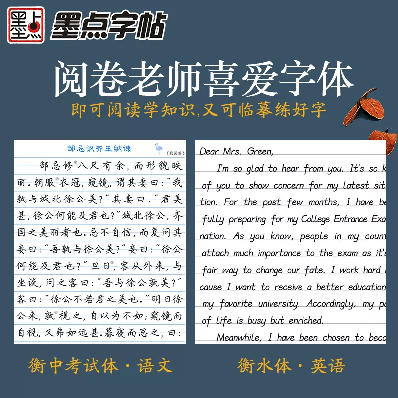 墨點英語字帖高中衡水體字帖衡中考試體字帖語文高中生 墨點英語字帖高中衡水體字帖衡中考試體字帖語文高中生