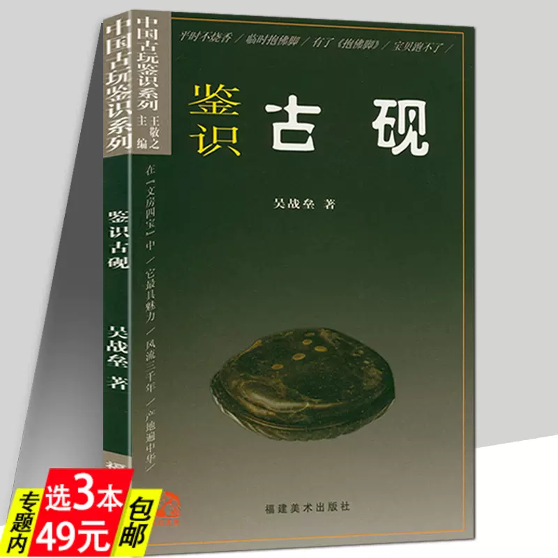 3本49】鉴识古砚中国古玩鉴识系列古砚砚台鉴定收藏与鉴赏书籍-Taobao