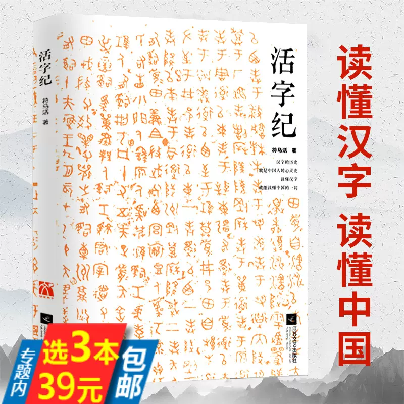库存尾品3本39包邮 活字纪诙谐述说其起源和演变