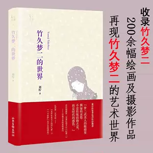 竹久梦二- Top 1000件竹久梦二- 2024年3月更新- Taobao