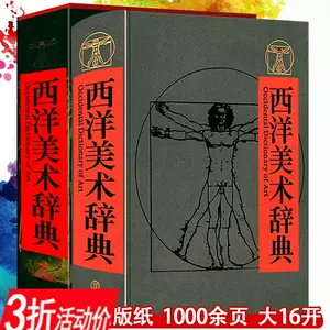 美術大辭典- Top 1000件美術大辭典- 2023年8月更新- Taobao