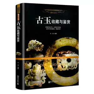 古玉書籍- Top 1000件古玉書籍- 2023年11月更新- Taobao