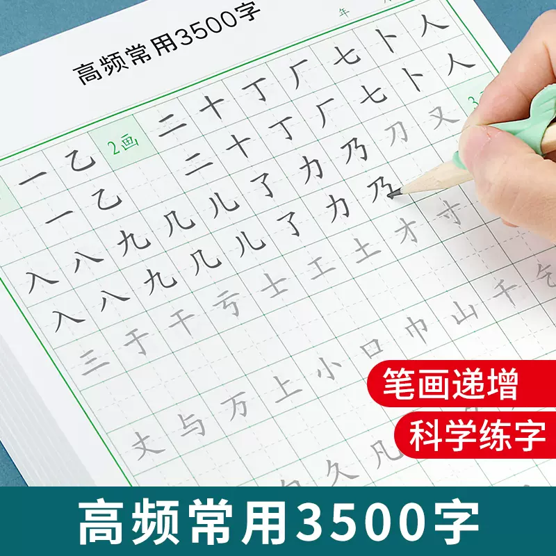 常用汉字3500 新人首单立减十元 21年11月 淘宝海外
