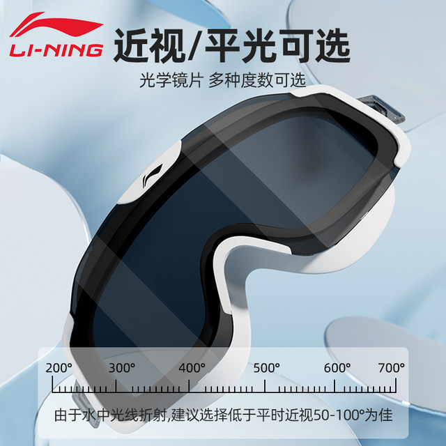 Li Ning's swimming goggles men's myopia bands high -definition, waterproof waterproof women's big frame swimming glasses swimming cap diving adult
