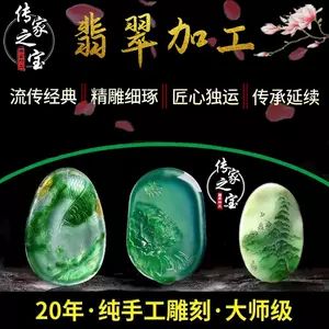 翡翠雕刻- Top 800件翡翠雕刻- 2023年2月更新- Taobao