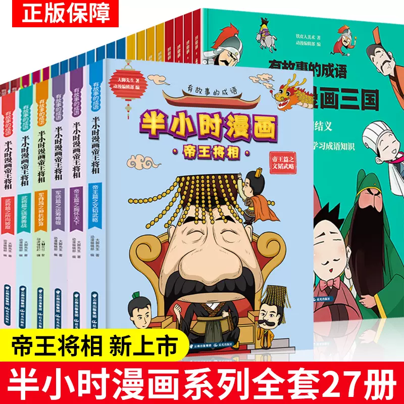 半小时漫画三十六计 新人首单立减十元 2021年10月 淘宝海外