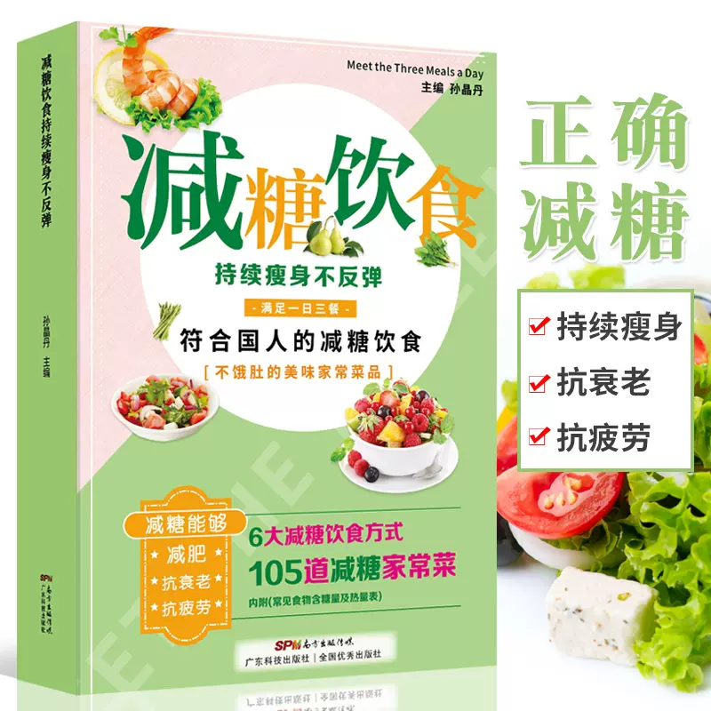 想減 醣 從減 糖 開始 想要健康瘦 掌握低醣飲食五大原則 天下雜誌