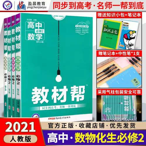 高一理科课本 新人首单立减十元 22年1月 淘宝海外