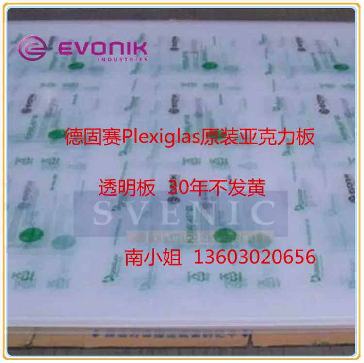 直销进口德固赛透明25mmpmma大板2 3 高透明导光板