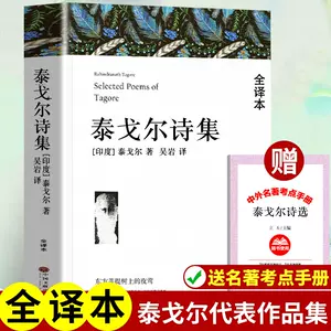 泰戈尔全集吉檀迦利 新人首单立减十元 22年8月 淘宝海外