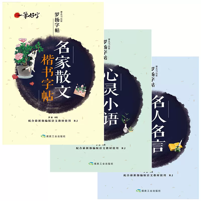 心灵小语字帖 新人首单立减十元 22年1月 淘宝海外