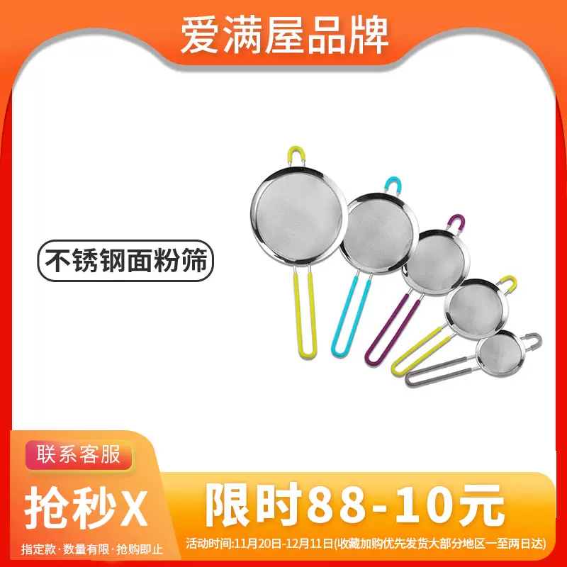 筛子面粉筛过筛网 新人首单立减十元 2021年12月 淘宝海外